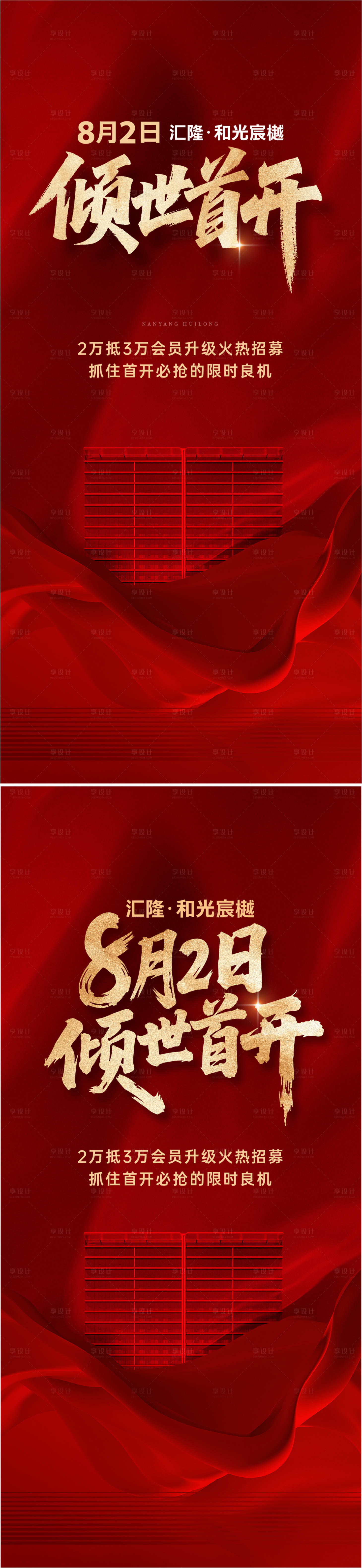 源文件下载【享设计】搜索编号：98710032249629444【开盘价值点海报】
