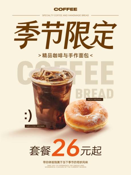 源文件下载【咖啡饮品活动套餐海报】编号：16440031822143602