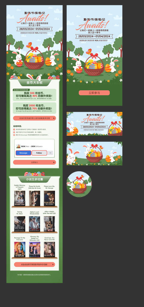 源文件下载【享设计】搜索编号：37250031702245402【复活节探险记活动物料】