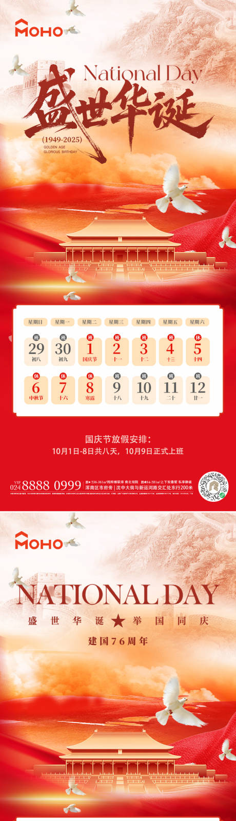 源文件下載【享設計】搜索編號：93770032041725807【國慶節】
