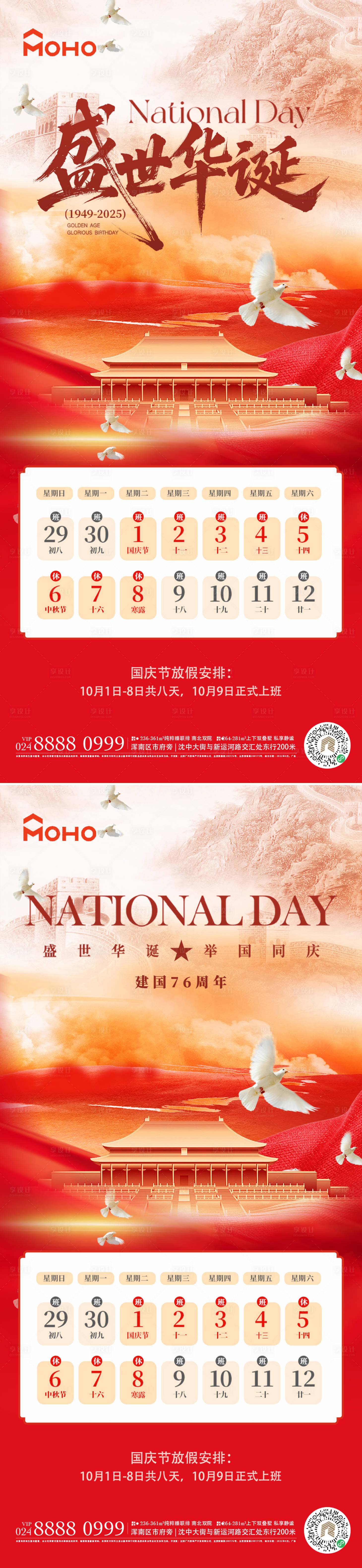 源文件下载【享设计】搜索编号：93770032041725807【国庆节】