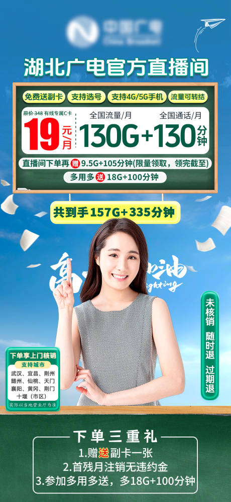 源文件下载【享设计】搜索编号：85240031976277350【学校黑板高考开学流量卡直播贴片】