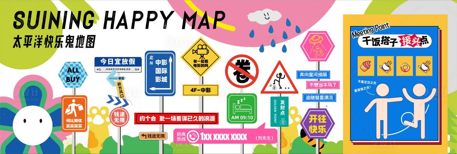 源文件下載【享設計】搜索編號：48820032047713294【商場趣味圍擋】