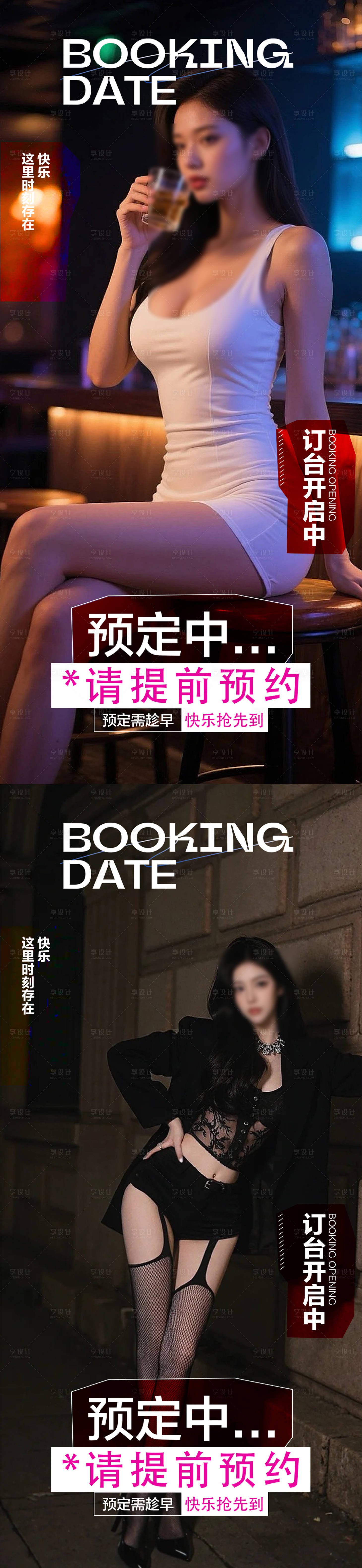 源文件下载【享设计】搜索编号：28240031784102767【酒吧夜店转场海报】