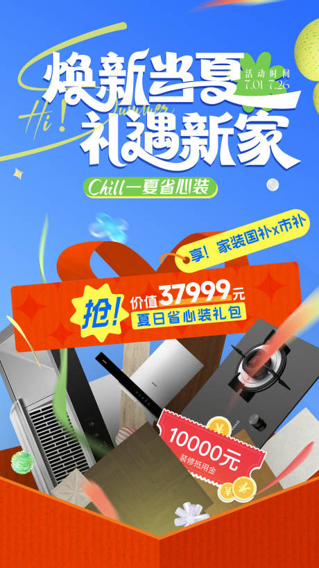 源文件下載【享設(shè)計(jì)】搜索編號(hào)：30430032238133643【夏季活動(dòng)海報(bào)】