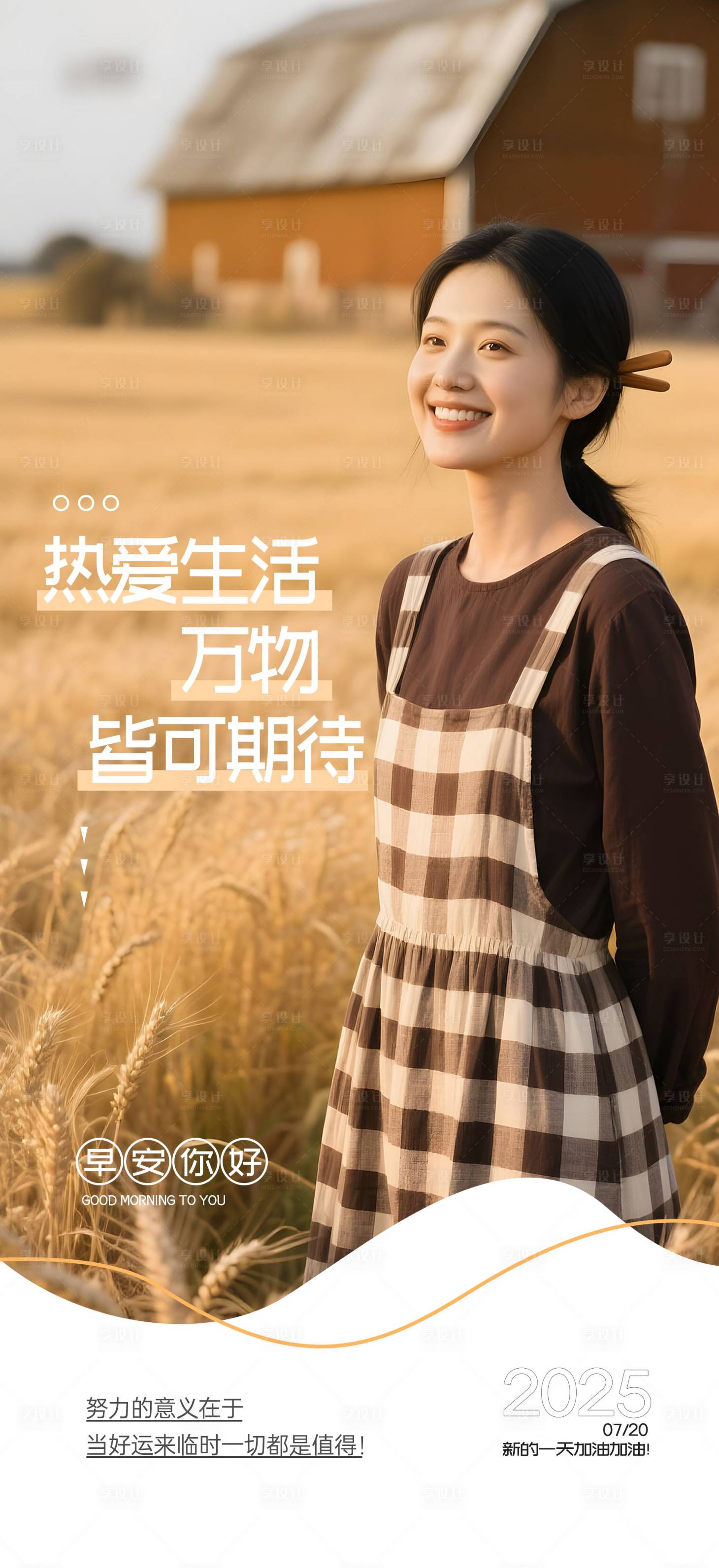 源文件下载【享设计】搜索编号：66100031748838348【秋季人物文艺海报】