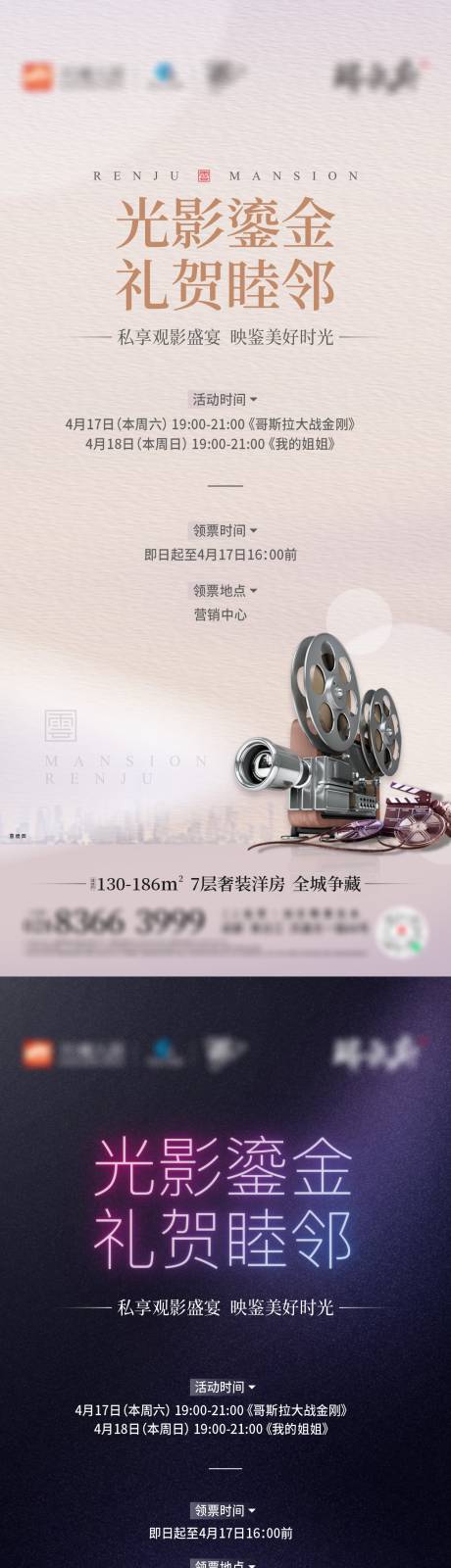 源文件下载【观影活动海报 】编号：33110031994803944