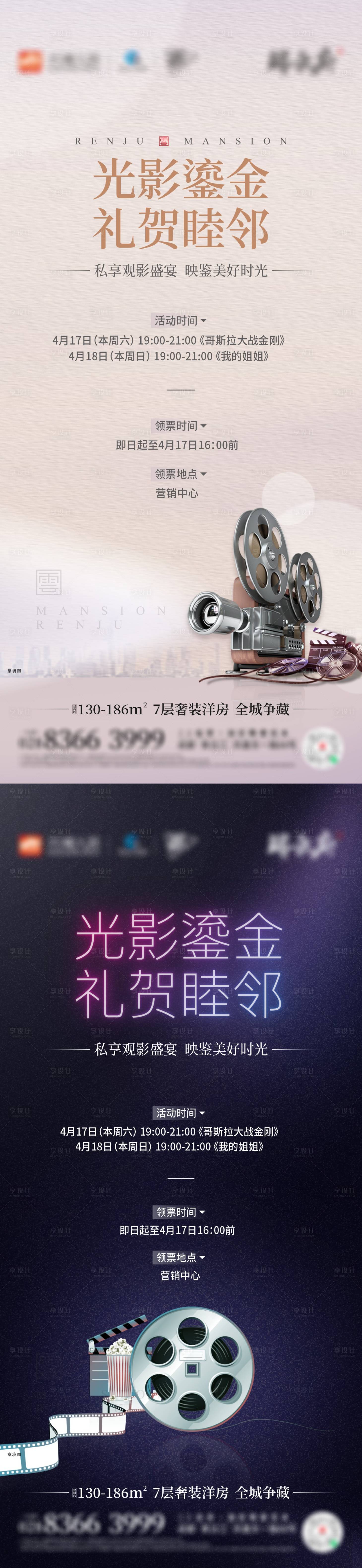 源文件下載【觀影活動海報 】編號：33110031994803944