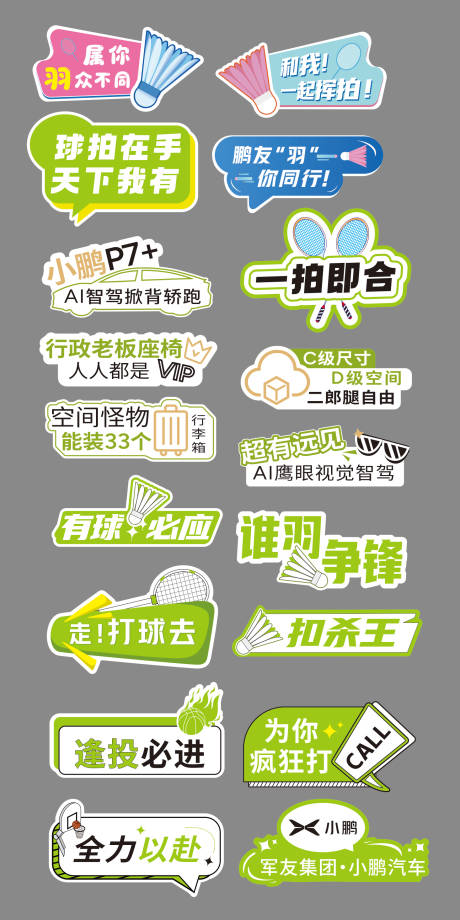 源文件下載【羽毛球汽車手舉牌 】編號：85000032196421420