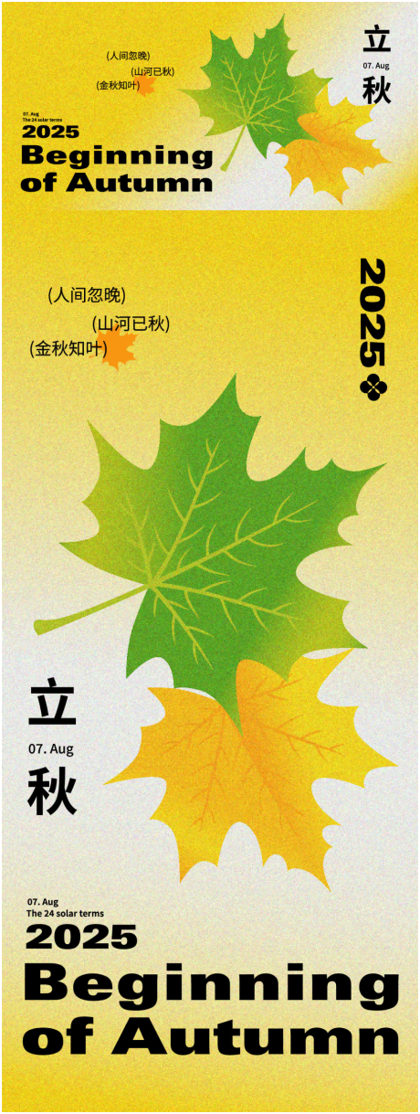 源文件下載【享設(shè)計】搜索編號：34330032198686774【立秋海報】