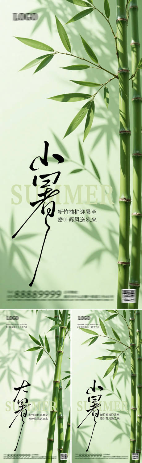 源文件下載【享設計】搜索編號：36630031707714712【大暑小暑節氣海報】