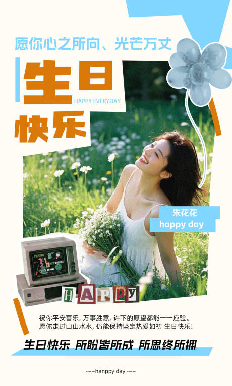 源文件下載【生日快樂人物海報】編號：13100031972194013