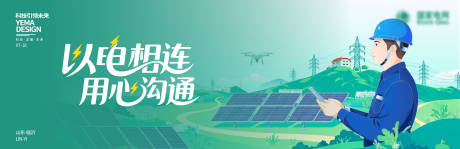 源文件下載【電力插畫 】編號：96670032223353661