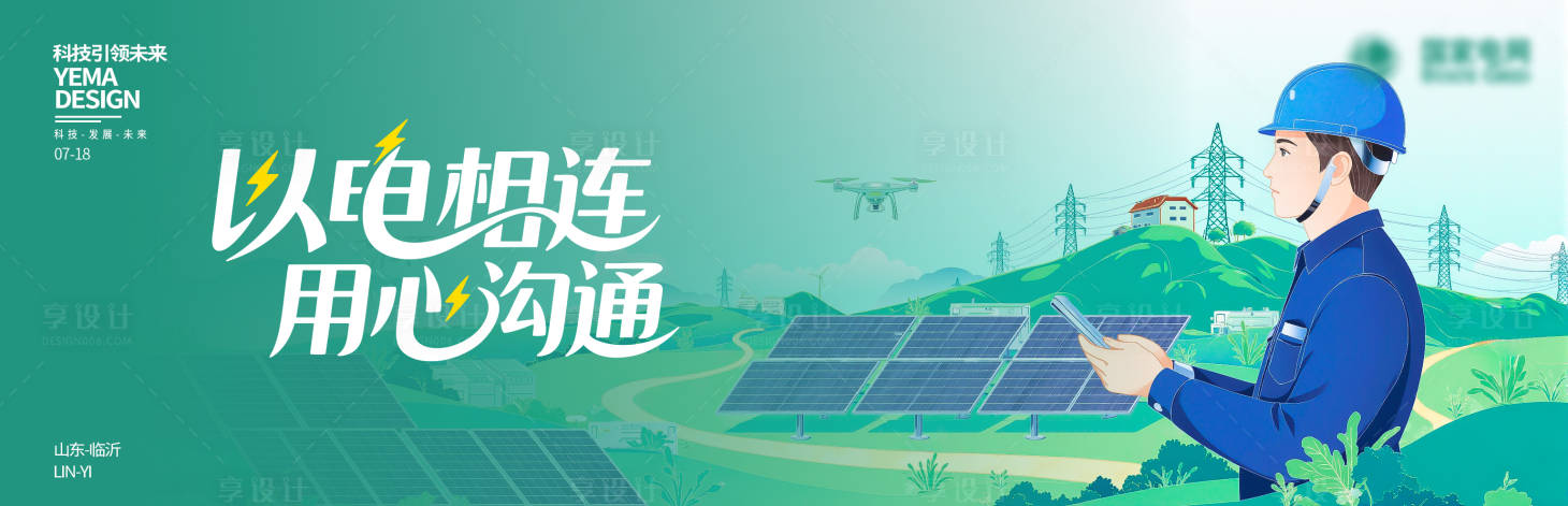 源文件下載【享設(shè)計(jì)】搜索編號(hào)：96670032223353661【電力插畫 】