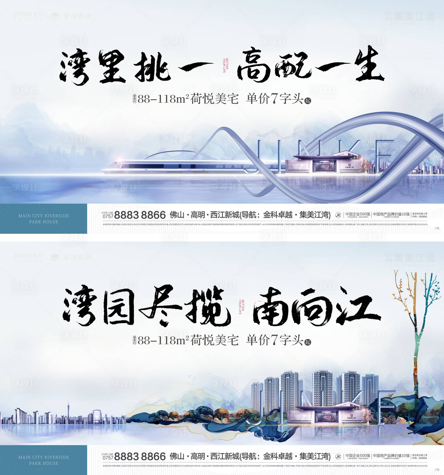 源文件下载【享设计】搜索编号：39120032164329308【地产主形象单张主画面】
