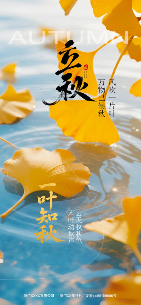 源文件下载【立秋节气海报】编号：38050032266512887