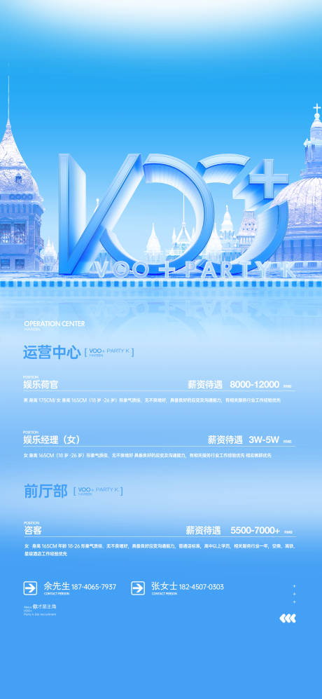 源文件下载【夜店招聘海报】编号：59530031883602873