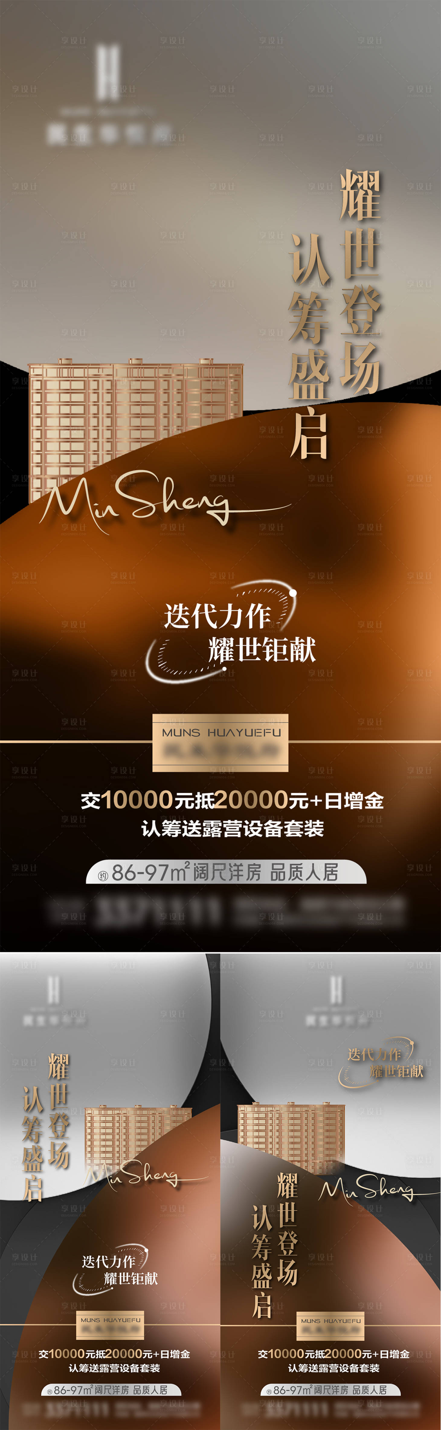 源文件下载【享设计】搜索编号：90590031935579866【地产品质新项目认筹亮相海报】