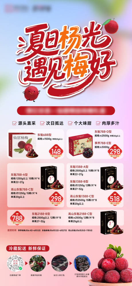源文件下载【杨梅礼盒产品宣传】编号：87050031802095754