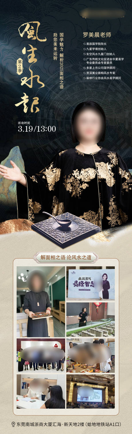源文件下载【享设计】搜索编号：33200032211396428【风生水起黑金长图海报】