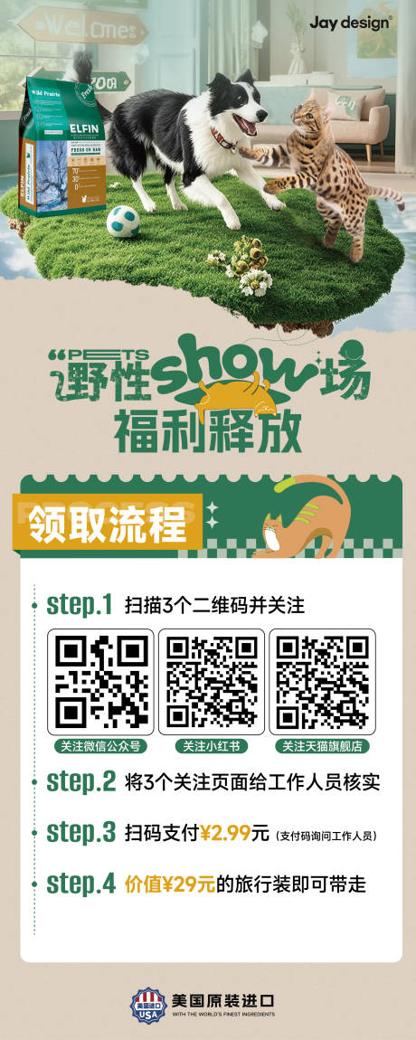 源文件下载【享设计】搜索编号：14540031823541997【宠物展宣传展架】