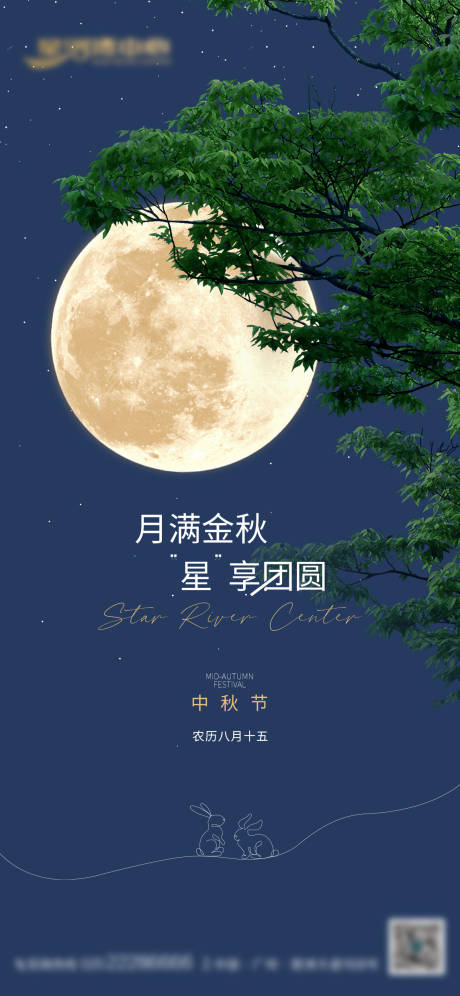 源文件下载【地产中秋节海报】编号：28160031995793504