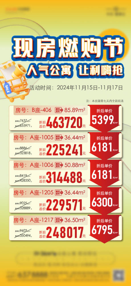 源文件下載【享設(shè)計(jì)】搜索編號：40070031877101784【促銷單圖海報(bào)】