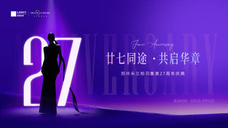 源文件下載【享設計】搜索編號：29800032211363517【醫美周年慶活動背景板】