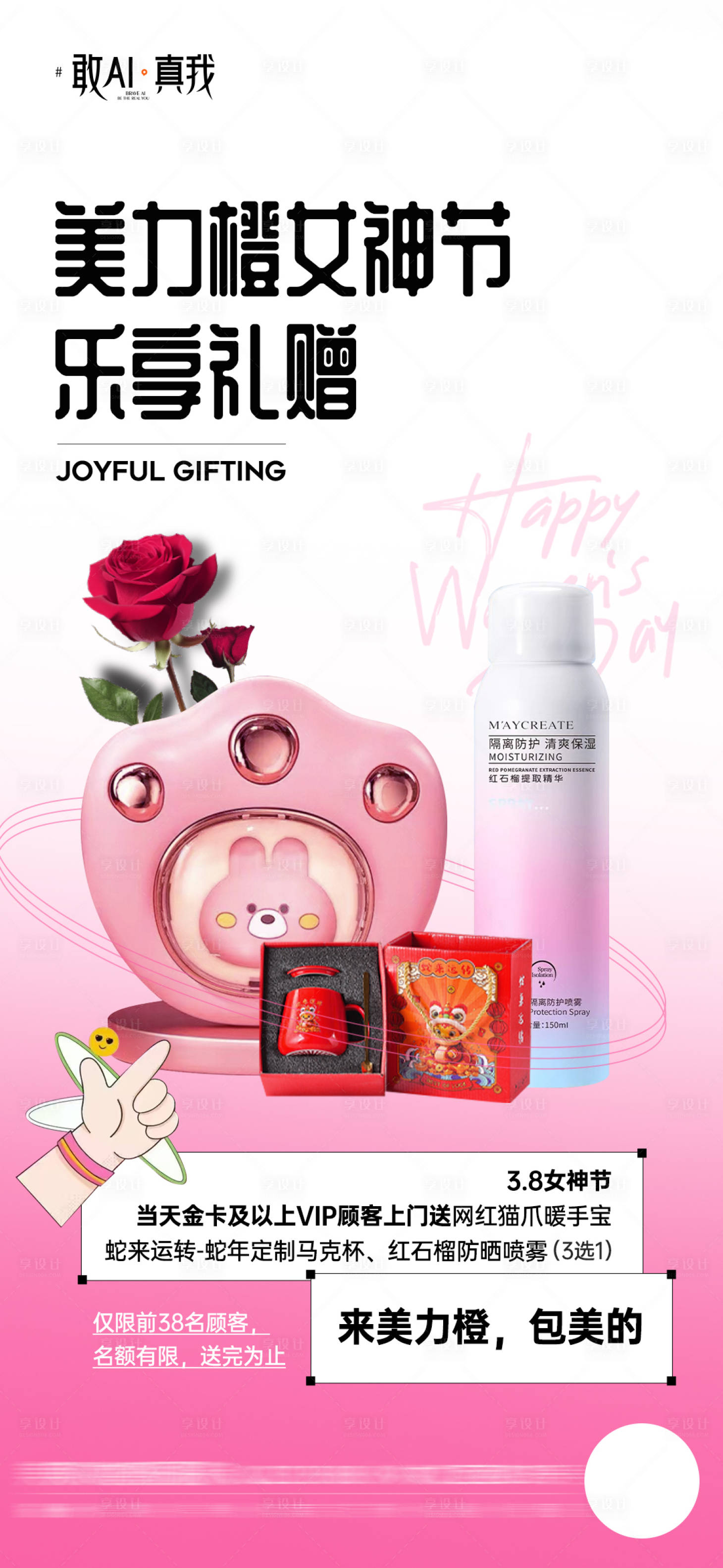 源文件下載【女神節(jié)活動 】編號：78010031920576611