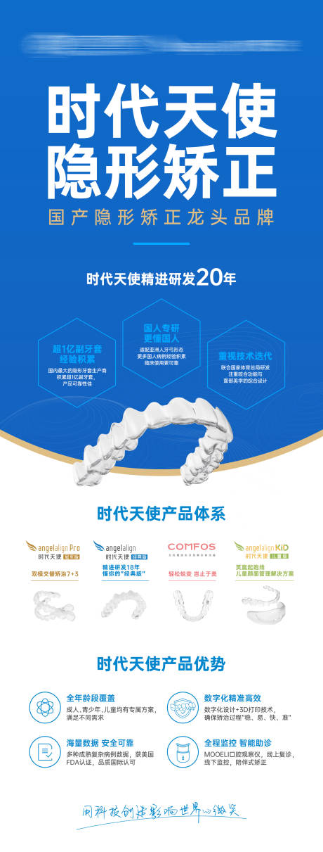 源文件下載【享設(shè)計】搜索編號：77980031849973361【隱形矯正產(chǎn)品介紹海報】