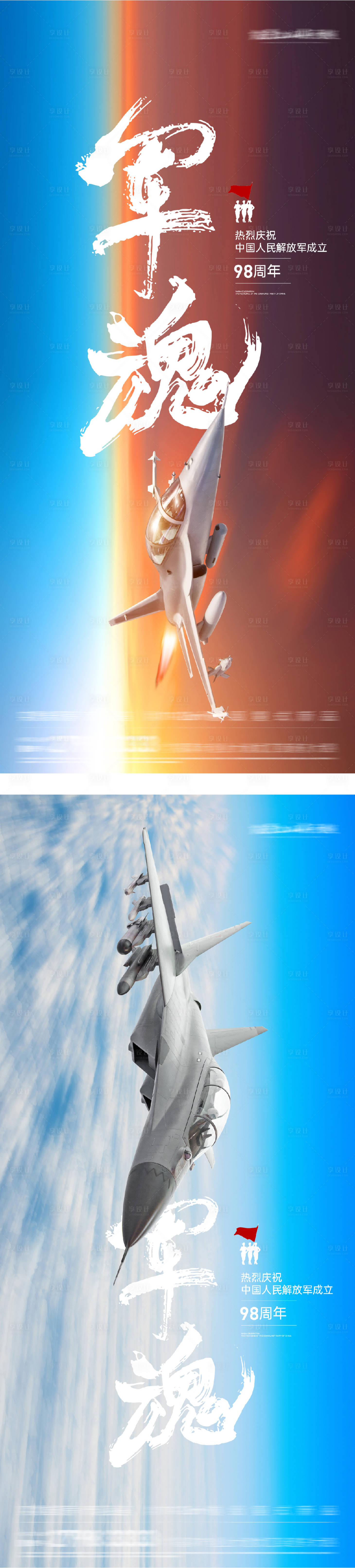 源文件下載【享設計】搜索編號：22090032081444291【建軍節八一系列海報】