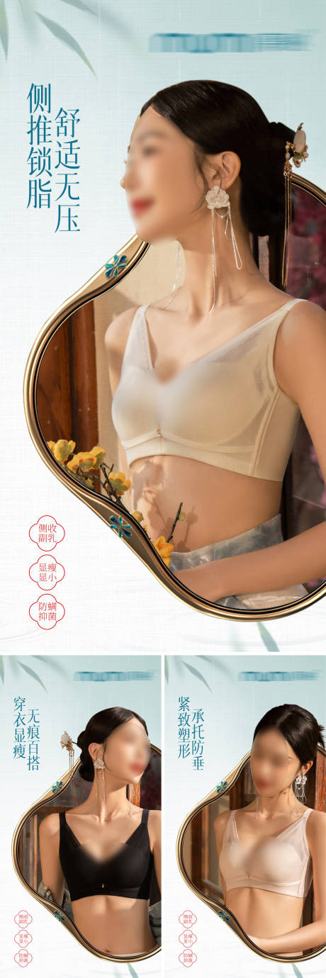源文件下载【享设计】搜索编号：98410032173966284【文胸产品中式系列海报】