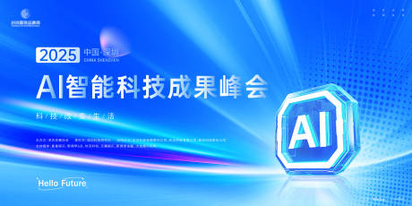 源文件下载【享设计】搜索编号：93860032165199725【AI科技成果主画面kv】