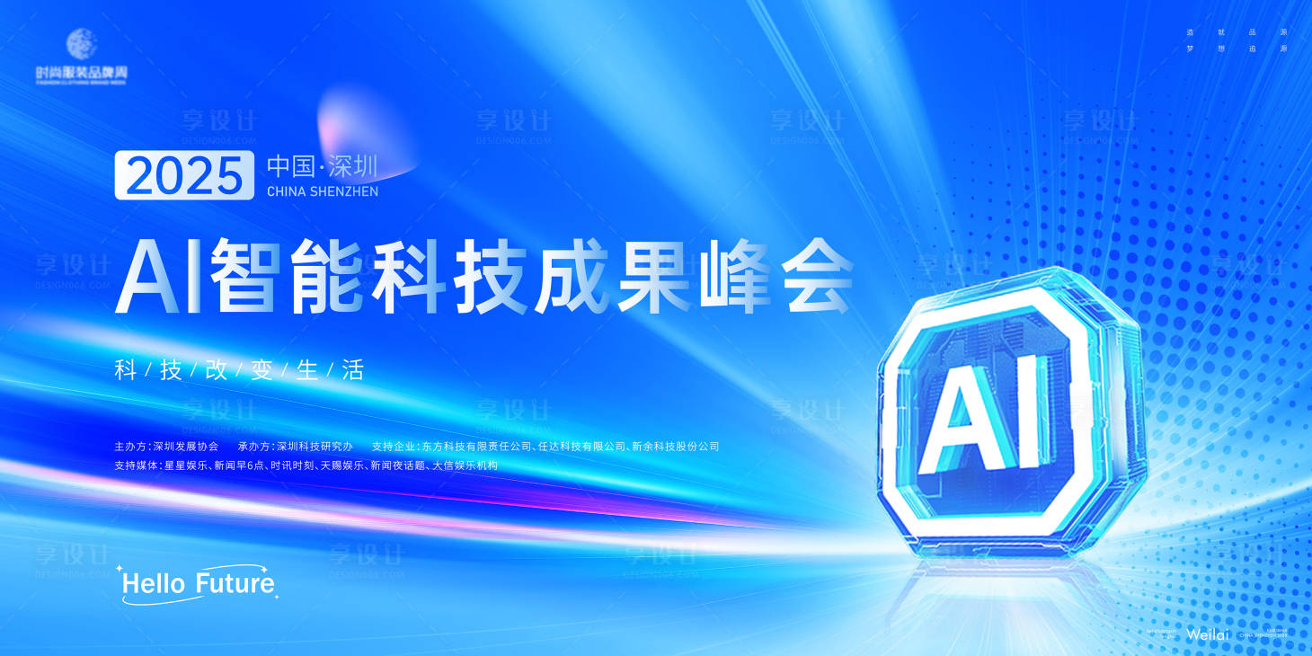 源文件下載【享設計】搜索編號：93860032165199725【AI科技成果主畫面kv】