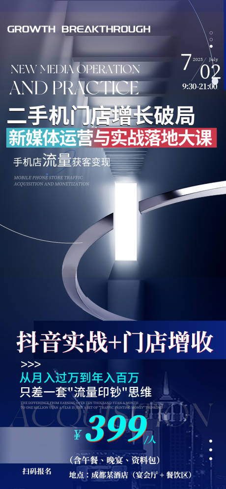 源文件下载【享设计】搜索编号：23300031725325662【商学院海报】