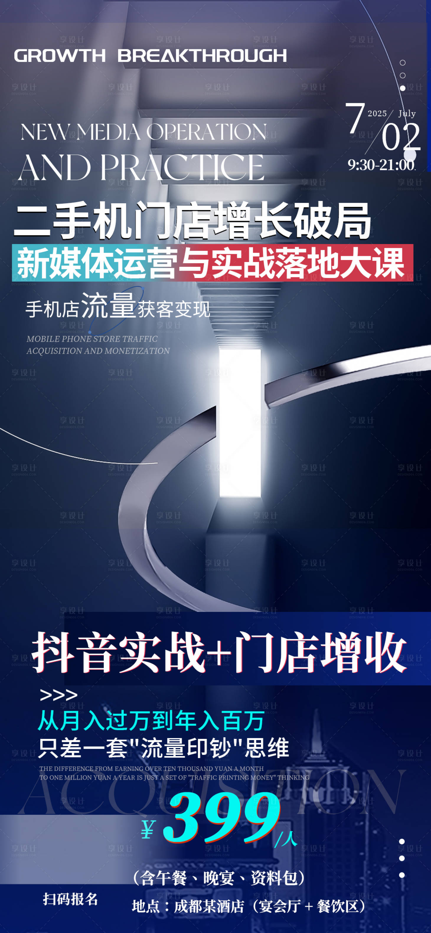 源文件下载【享设计】搜索编号：23300031725325662【商学院海报】