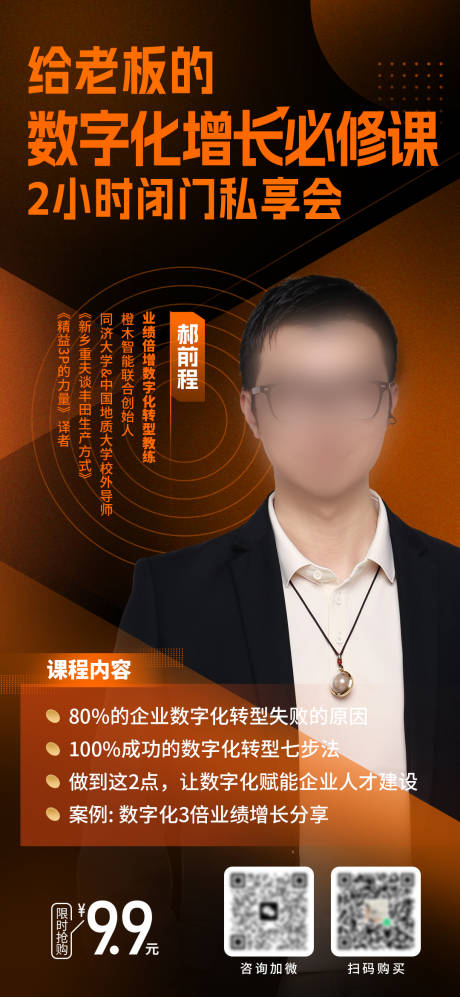 源文件下载【人物讲师宣传海报】编号：85050031745968032