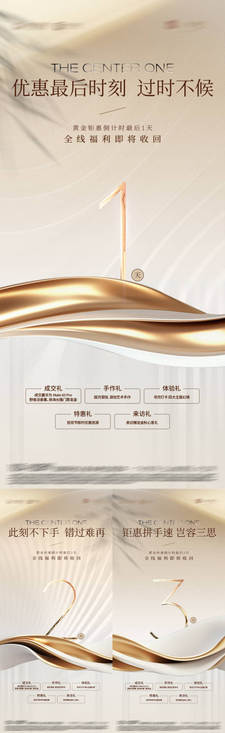 源文件下载【优惠倒计时刷屏海报】编号：94610032168456977