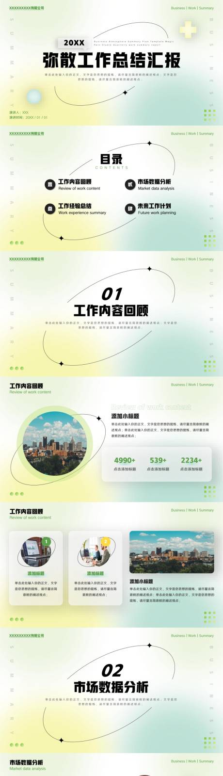 源文件下载【弥散工作总结汇报】编号：75020032228261701