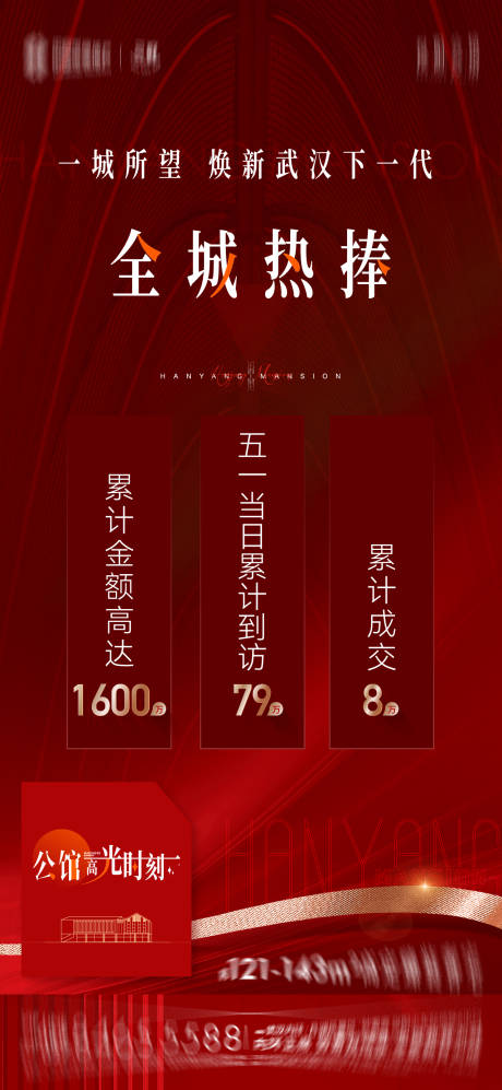 源文件下载【享设计】搜索编号：67150031684932309【地产热销红金海报】