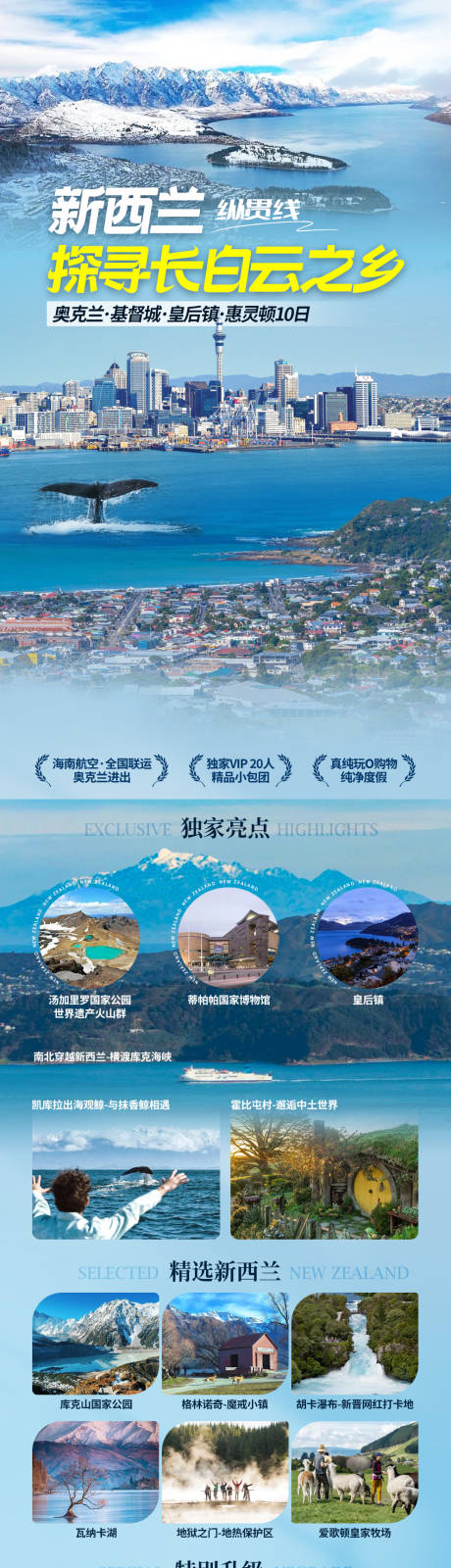 源文件下载【新西兰冬季旅游】编号：25190031871865757