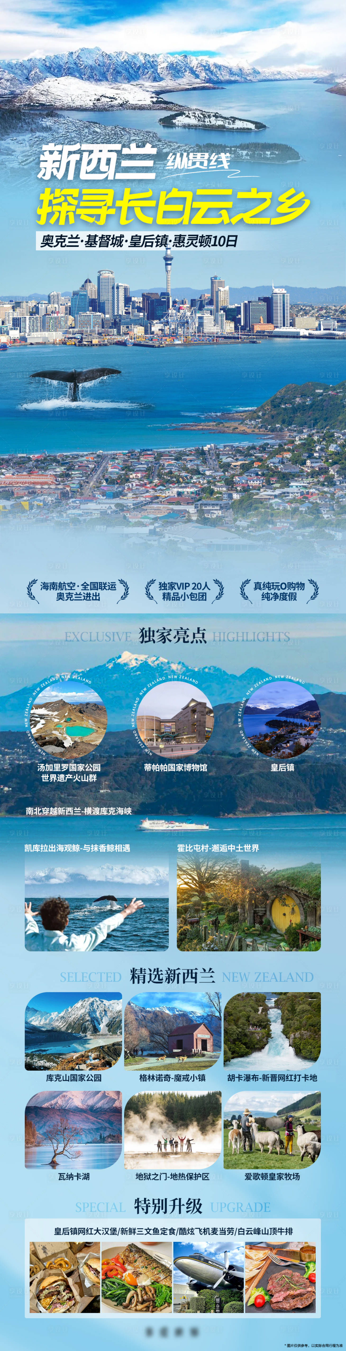 源文件下载【新西兰冬季旅游】编号：25190031871865757