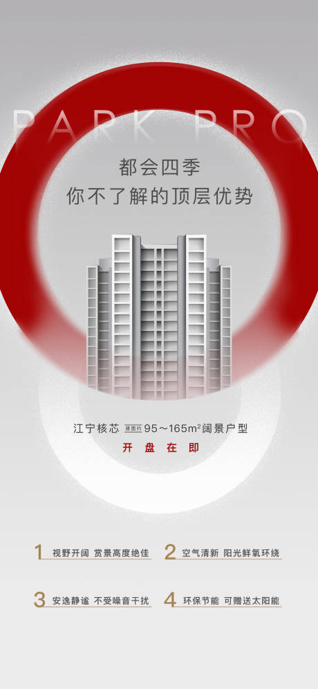 源文件下载【楼王加推海报】编号：86010031939534703