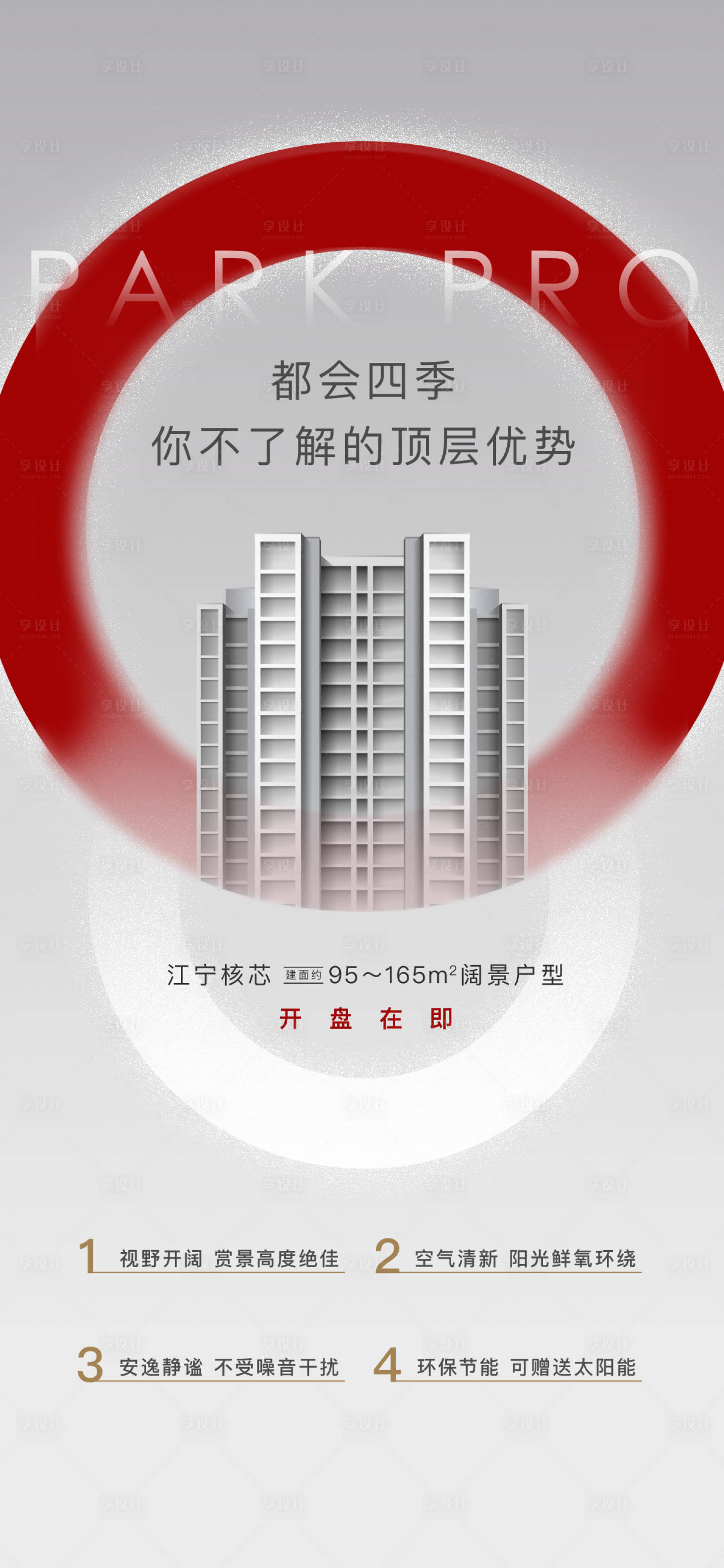 源文件下载【享设计】搜索编号：86010031939534703【楼王加推海报】