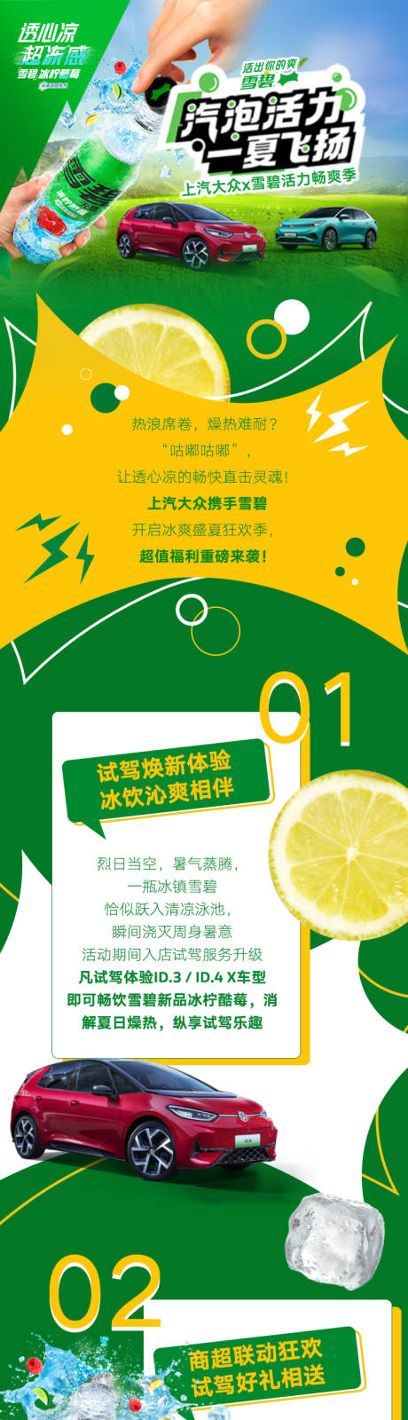 源文件下载【雪碧汽车长图】编号：16330032038394237