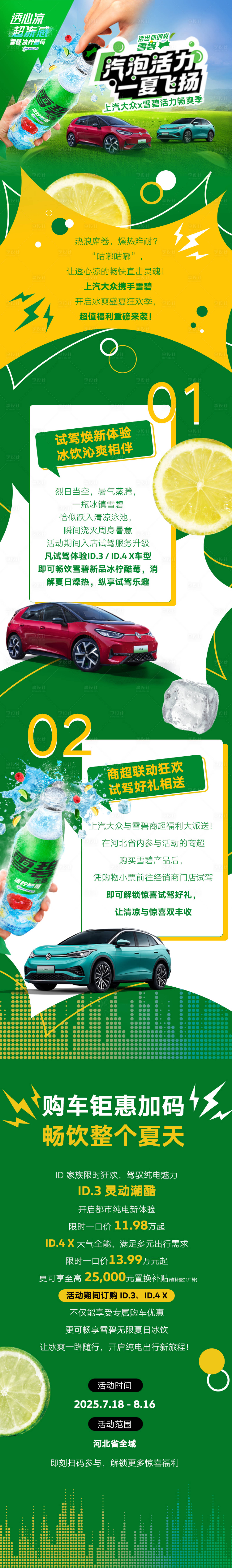 源文件下载【享设计】搜索编号：16330032038394237【雪碧汽车长图】