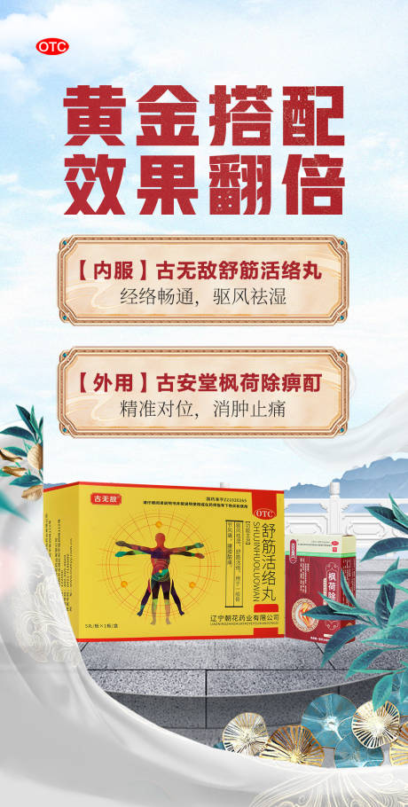 源文件下載【享設(shè)計】搜索編號：55050031910876572【骨病產(chǎn)品海報】