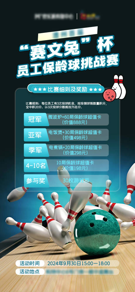源文件下载【享设计】搜索编号：41880032052331893【保龄球比赛】