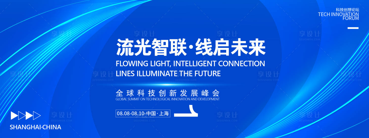 源文件下载【全球科技创新发展峰会背景板】编号：93460032064193166
