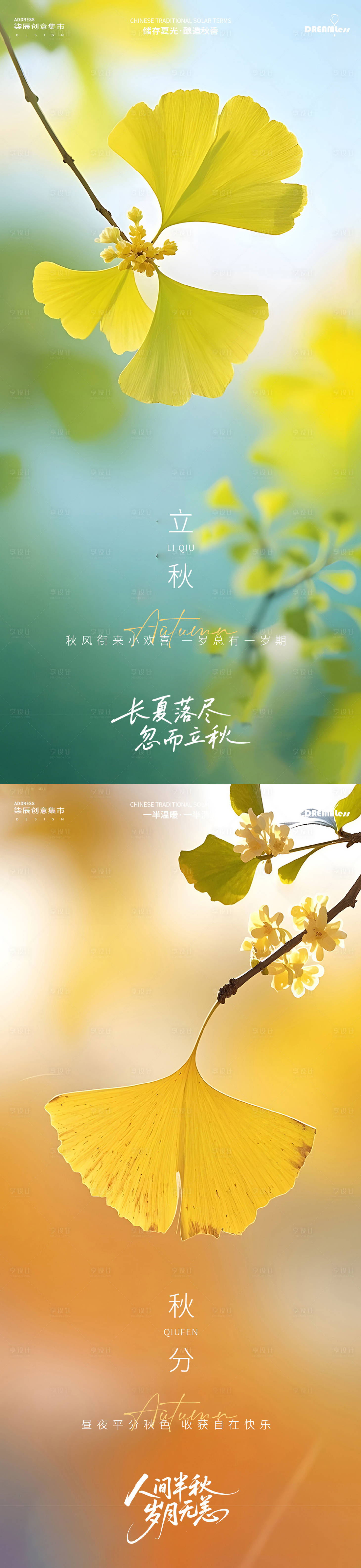 源文件下載【立秋秋分銀杏葉攝影質(zhì)感海報(bào)】編號(hào)：65660032176478677